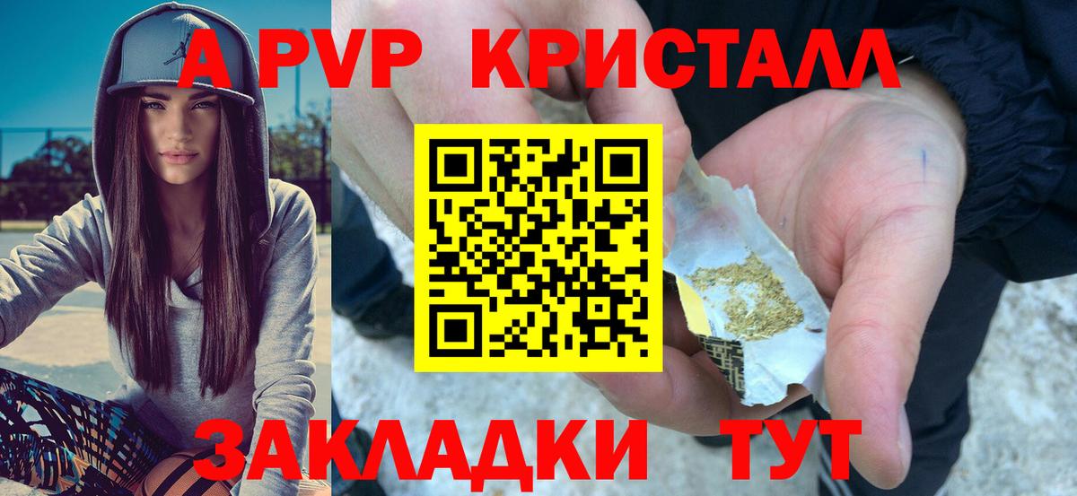 Альфа ПВП мука  Альфа ПВП кристаллы  A-PVP  A-PVP Соль  Лесозаводск  Вход с VPN 