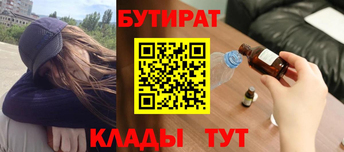 БУТИРАТ 1.4BDO Лесозаводск