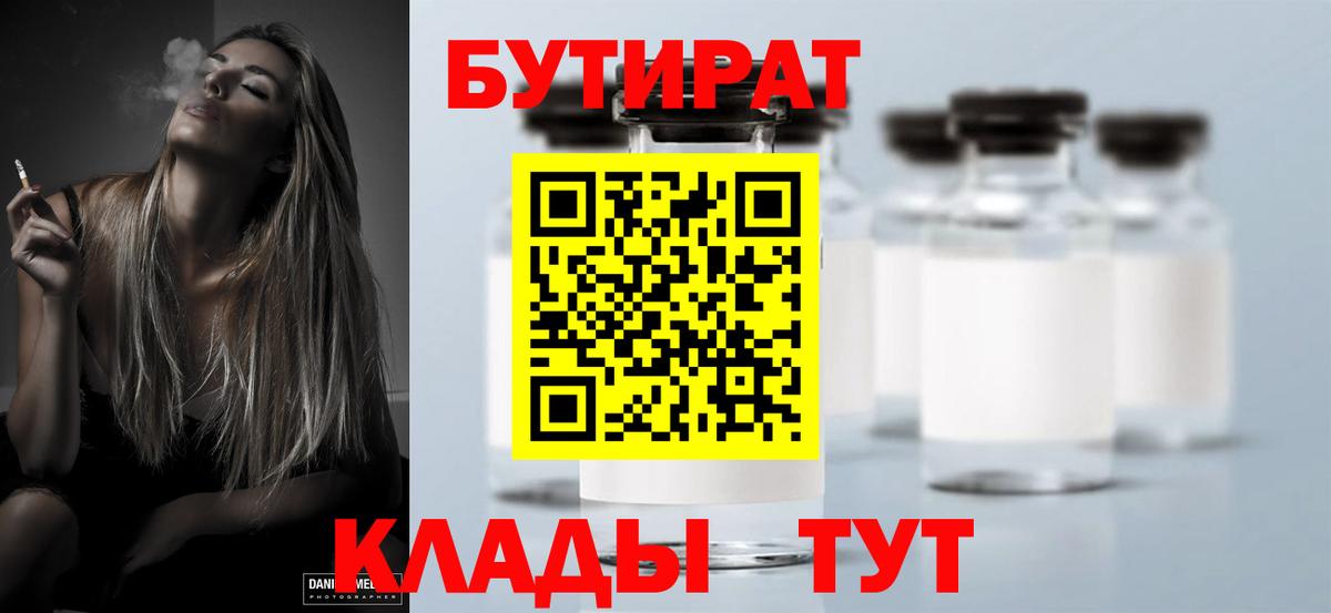 Бутират  Вход с VPN  Лесозаводск  БУТИРАТ буратино 