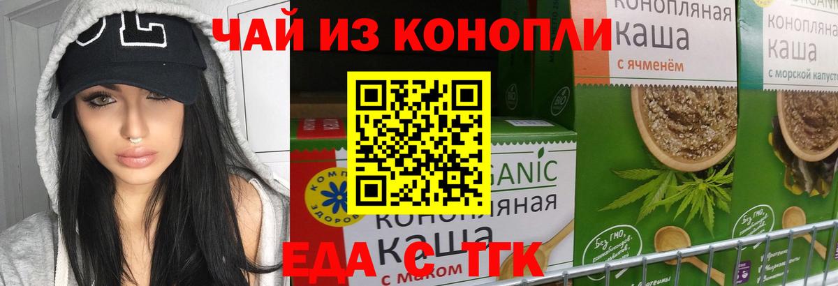 Еда ТГК марихуана  Вход с VPN  Лесозаводск 