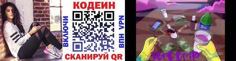 Codein напиток Lean (лин) Лесозаводск