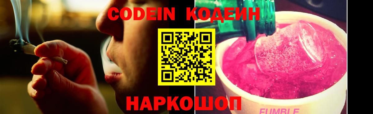 Лесозаводск  Кодеиновый сироп Lean напиток Lean (лин)  Вход с VPN 