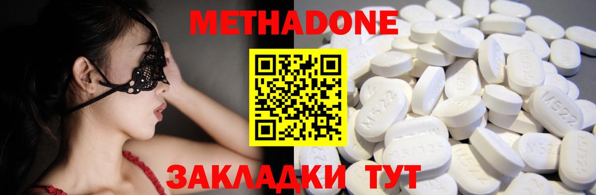 Лесозаводск  МЕТАДОН methadone  Вход с VPN  МЕТАДОН мёд 