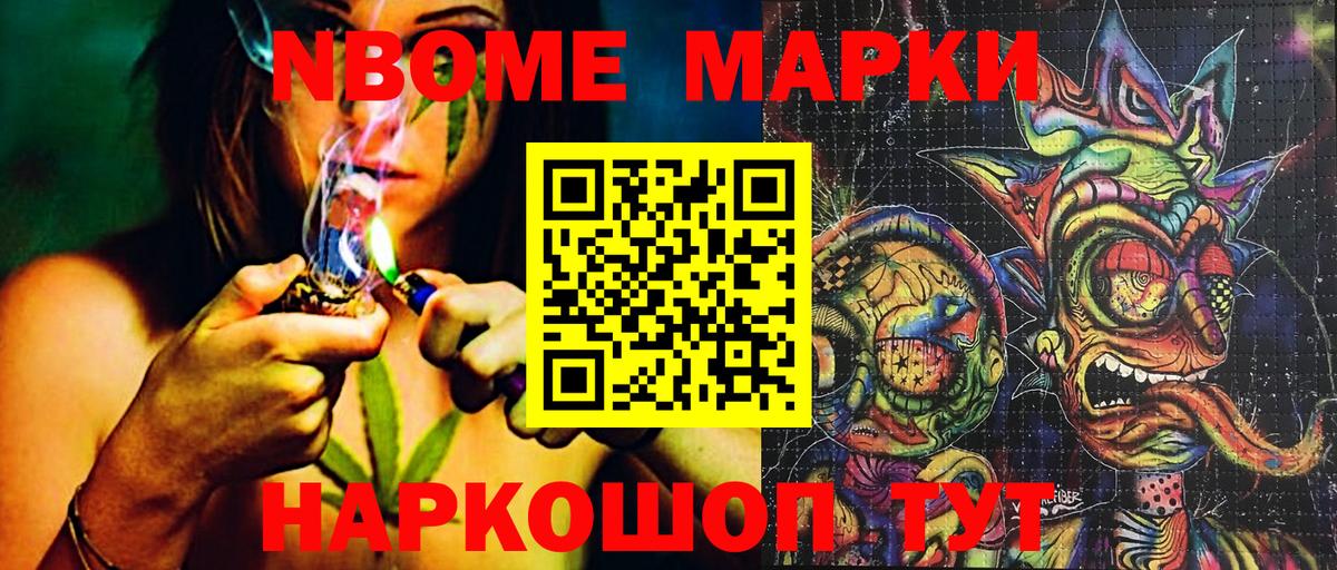 Марки 25I-NBOMe 1500мкг  Марки N-bome  Лесозаводск  Вход с VPN 