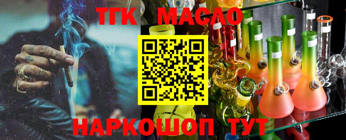 Лесозаводск  ТГК THC oil  Дистиллят ТГК вейп  Вход с VPN 